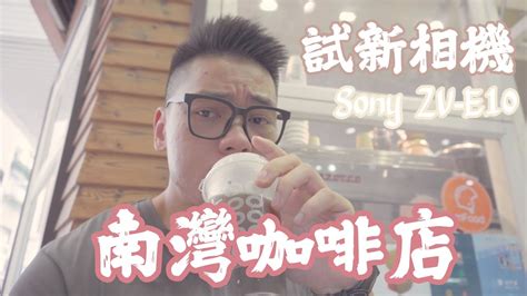 【3c Vlog】終於買新相機拍vlog！！陪我食個lunch。 With Sony Zv E10 Youtube