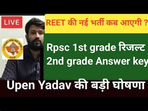 Rpsc St Grade Result Kab Aayega Rpsc St Grade Latest News Today Rpsc