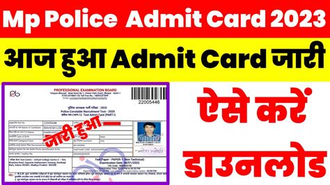 डउनलड कर Mp Police Admit Card 2023 Mp Police Constable Admit