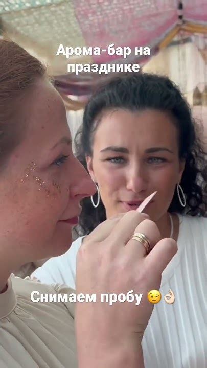 Снимаем пробу, Арома-бар на празднике #парфюмерныйбар #парфюмер # ...