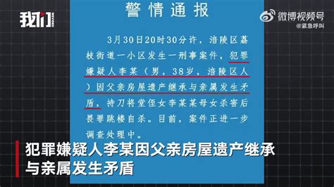 重庆警方通报男子争房产杀亲案件 手机新浪网