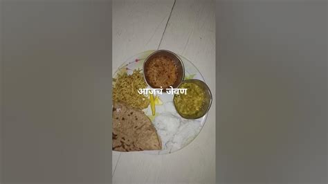 अस आहे आमचा दुपारचे जेवण Dinner Thali Simple Dinner Thali Youtube