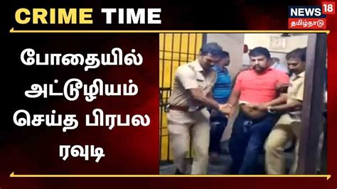 Crime Time Puducherry மதுபோதையில் கார் ஓட்டி பல வாகனங்களை சேதமாக்கிய பிரபல ரவுடி Nandu