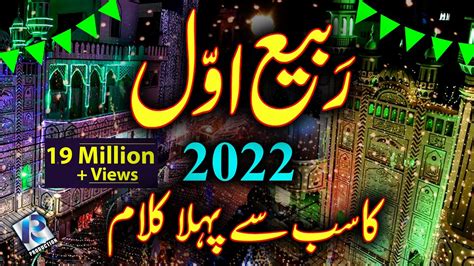 12 Rabi Ul Awal 1st Naat 2022 Punjabi Rabi Ul Awal Naat Pyar Da Ay