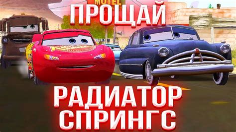 ФИНАЛЬНАЯ БИТВА за Кубок Поршня | ТАЧКИ 2006 - YouTube