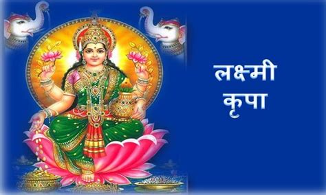 माँ लक्ष्मी की कृपा पाने के उपाय Lakshmi Mata Ki Kripa Pane Ke Upay