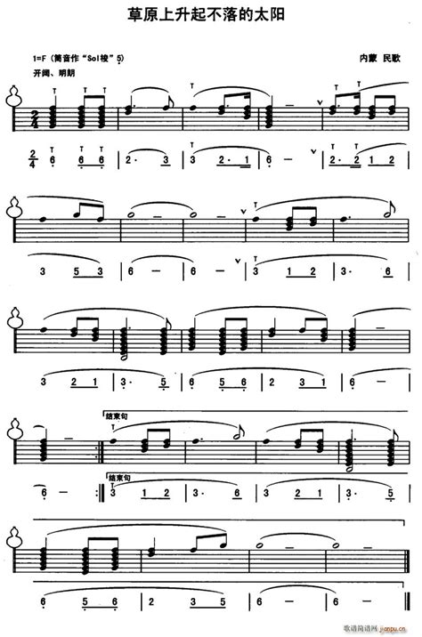 草原上升起不落的太阳（内蒙民歌、 ） 歌谱简谱网