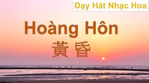 Hoàng Hôn 黃昏 Dạy Hát Nhạc Hoa Youtube