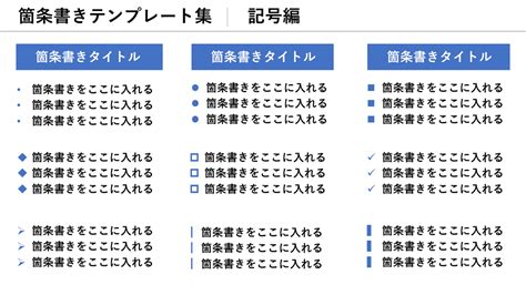 【簡単】パワーポイント箇条書きテンプレート集｜ノリ