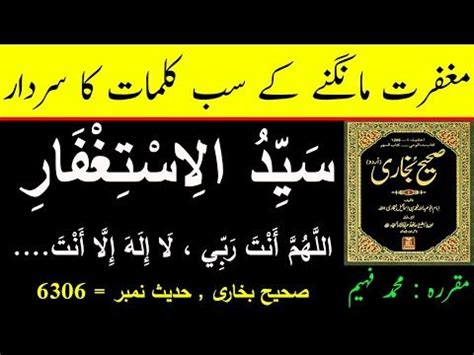 Syed Ul Astaghfar Dua Syed Ul Istighfar Ki Fazeelat Quran Hadees