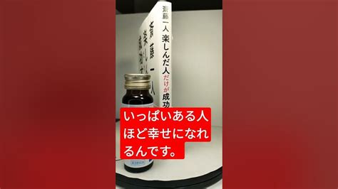 斎藤一人 「楽しんだ人だけが成功する」 斎藤一人 さん おすすめ 書籍紹介 仕事 人生 人間関係 楽しむ 幸せ Youtube