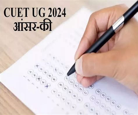 Cuet Ug Answer Key 2024 Out सीयूईटी यूजी परीक्षा के लिए आंसर की जारी