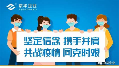 坚定信念 携手并肩 共战疫情 同克时艰 企业新闻 新闻资讯 河北兆建金属制品有限公司