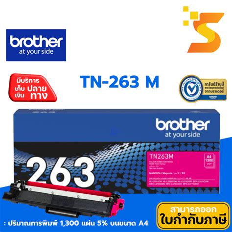 ตลับหมึกเลเซอร์สี แท้ Brother Tn 263 Mสีชมพูใช้กับ Hl L3230cdn Hl L3270cdw Dcp L3551cdw Mfc