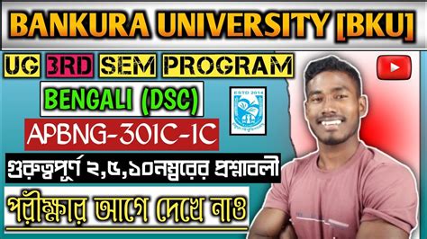 Bankura University Ug Rd Sem Program Dsc Bengali Suggestion Ll