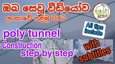 poly tunnel construction step by step green house construction පල