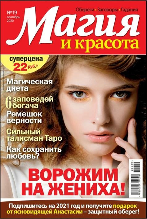 Магия и красота.Журналы онлайн 2024 | ВКонтакте