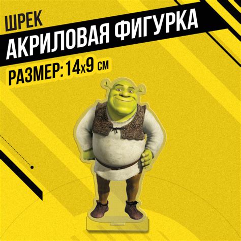 Акриловая фигурка Статуэтка Шрек - купить с доставкой по выгодным ценам ...