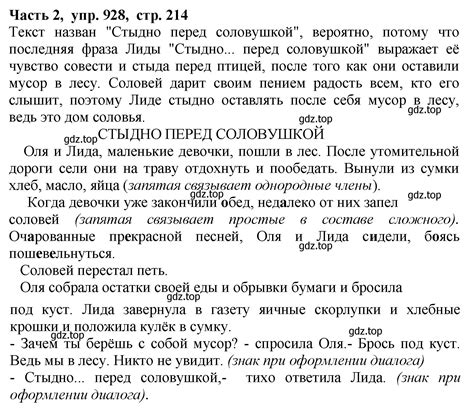 Номер 928 (страница 215) гдз по русскому языку 5 класс Ладыженская ...