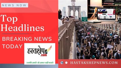 एक क्लिक में आज की बड़ी खबरें । आज की ताजा खबर Latest News In Hindi