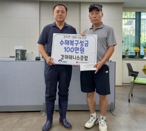 양평군 강하면 수해복구를 위한 성금 잇따라