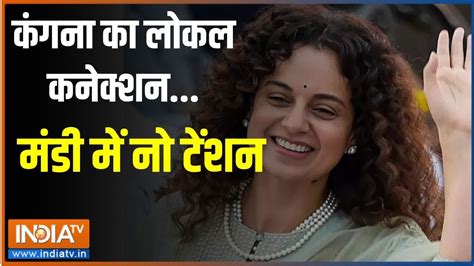 Kahani Kursi Ki कगन क लकल कनकशन मड म न टशन Kangana