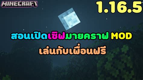 เปิดเซิฟ Minecraft ที่ลง Mods และ Plugin ด้วยกันได้ Minecraft เซิฟ