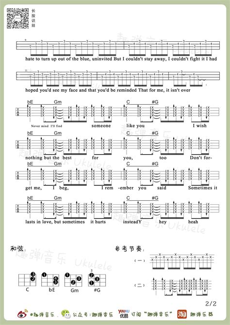 Adele Someone Like You 尤克里里 弹唱 教学 吉他谱