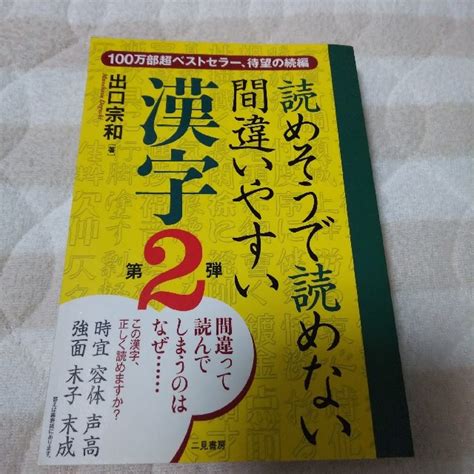 読めそうで読めない間違いやすい漢字（第2弾）の通販 By はなs Shop｜ラクマ