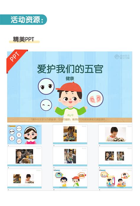 爱护我们的五官幼儿园ppt课件教案下载幼师贝壳