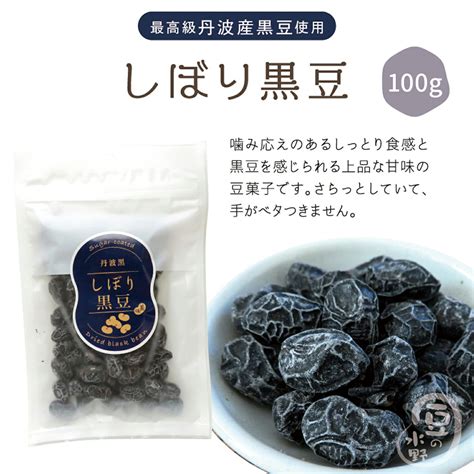 【楽天市場】送料無料 丹波黒の豆菓子 選べる2袋セット送料無料 しぼり黒豆 黒豆ぐらっせ きなこ黒豆 黒豆くるみ わさび黒豆 黒豆 丹波黒豆