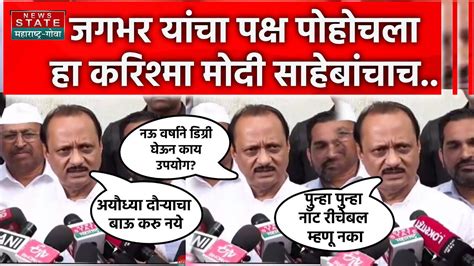 Ajit Pawar मला पुन्हा नॉट रीचेबल म्हणू नका पित्ताचा त्रास होत असल्याने अजित पवार म्हणाले