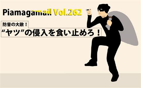 防音においての大敵は隙間？！隙間があるのとないので、防音効果はどう変わるの？ おしえて！防音相談室