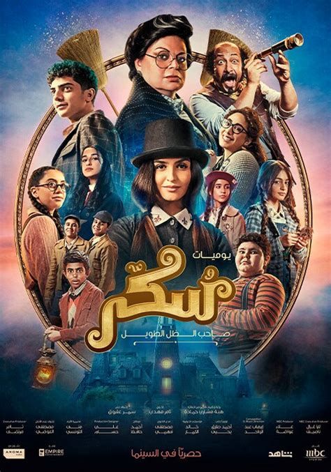 Sukkar | Now Showing | Book Tickets | VOX Cinemas Kuwait