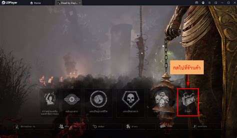 Dead By Daylight 8 โค้ด ใหม่ล่าสุดพร้อมวิธีกรอก บน Ldplayer9 แพ็คเกจ