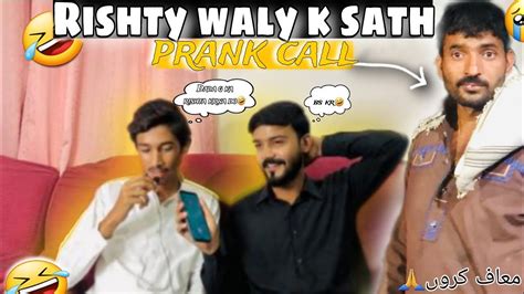 Rishta Karwa Do Choty Bhai Ka Prank Call YouTube