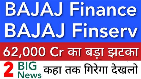 Bajaj Finance Share News Today Bajaj Finserv Share Latest News