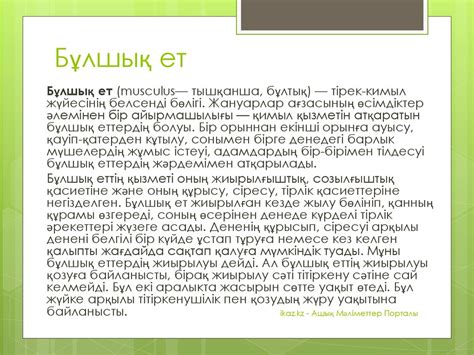 Бұлшық ет құрылысы - презентация онлайн