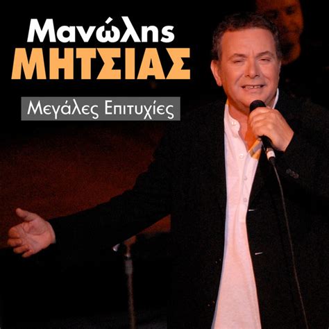 Manolis Mitsias Megales Epitihies Album By Manolis Mitsias Spotify