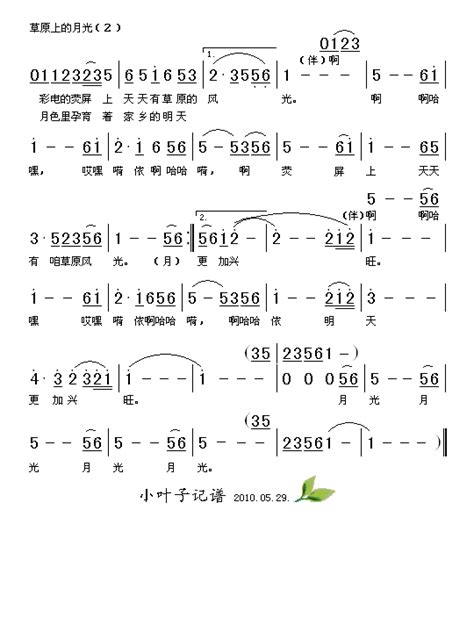 草原上的月光简谱搜谱网