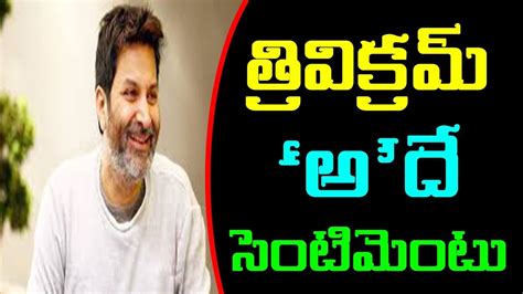 Tarak Trivikram Repeating The Sentiment Aravinda Sametha Veera