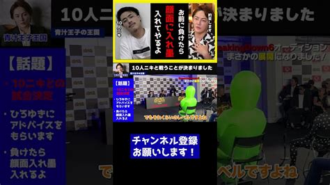 【breakingdown】10人ニキには絶対勝てると言い切る青汁王子。 青汁王子 三崎優太 Breakingdown