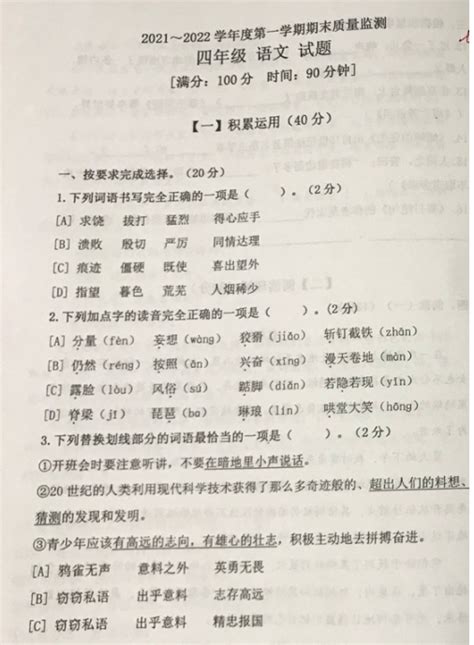 2022年部编版四年级上册语文期末测试卷十八（图片版）四年级语文期末上册奥数网