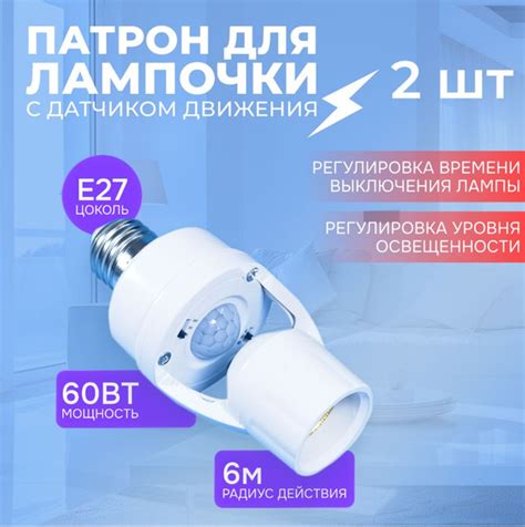 Патрон для лампы e27 датчик движения 220в уличный купить на OZON по ...