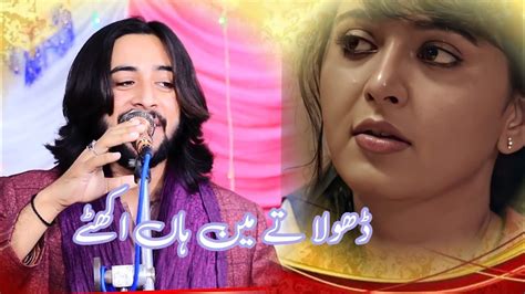 Dhola Ta Main Haan Singer Shayan Musakhelvi New Saraiki Song 2023