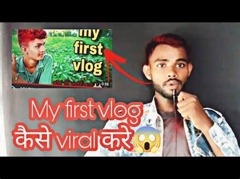 My First Vlog Kaise Viral Kre How To Viral My First Vlog 2022