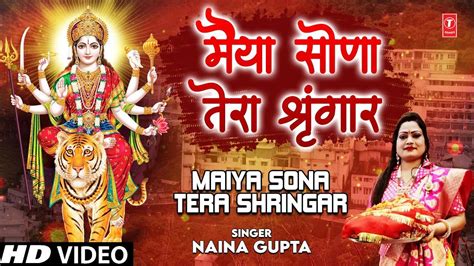 Devi Bhajan Watch Latest Hindi Devotional Video Song Maiya Sona Tera