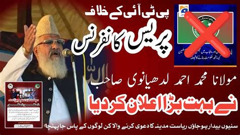 P T I Par Molana Muhammed Ahmad Ludhyanvi Sab Ki Press Conference YouTube