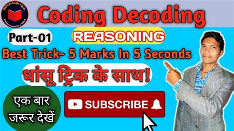 Coding Decoding Short Tricks Part For Rrb Ntpc Group D Ssc