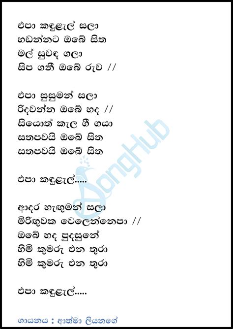 Epa Kandulel Sala Voice Teens Song Sinhala Lyrics